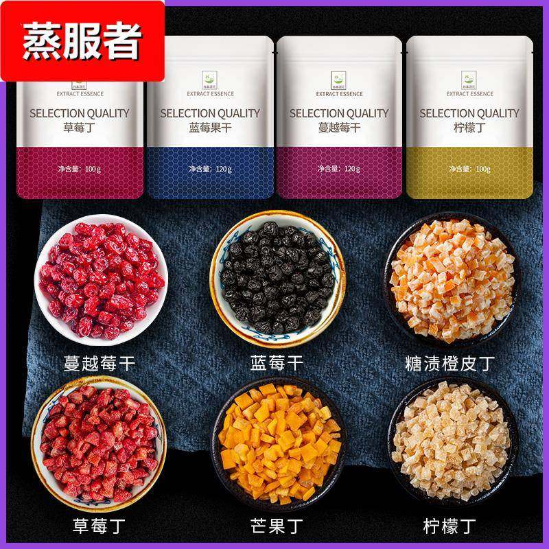 蔓越莓干烘培蓝莓刺梨草莓芒果即食果脯杏干枇杷橙皮丁零食