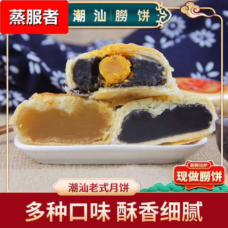 潮汕饼芋泥蛋黄绿豆沙潮州月饼酥皮老式糕点豆沙中秋乌豆沙礼盒装