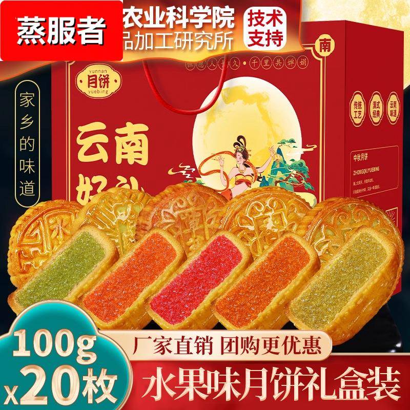 农科院水果味大月饼广式100多口味哈密瓜水蜜桃月饼中秋礼盒