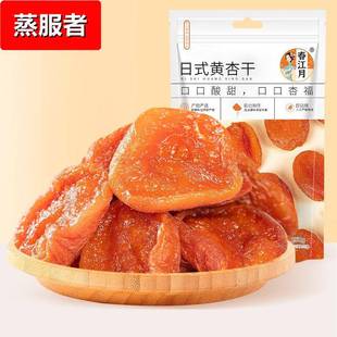 2024新货杏干晒干无核杏肉干有添加红杏干偏酸甜果脯10斤果干