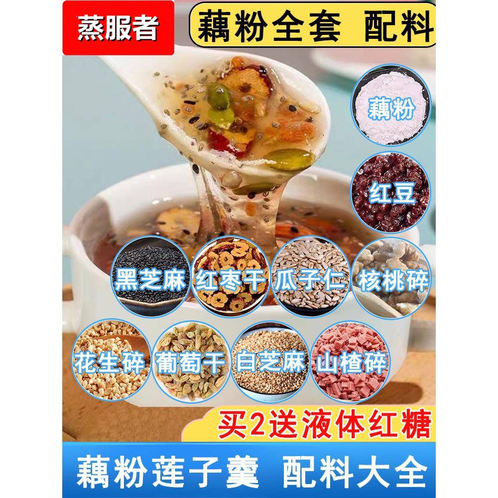 藕粉配料商用莲子粥伴侣摆摊混装组合坚果杏仁茶辅料八宝粥