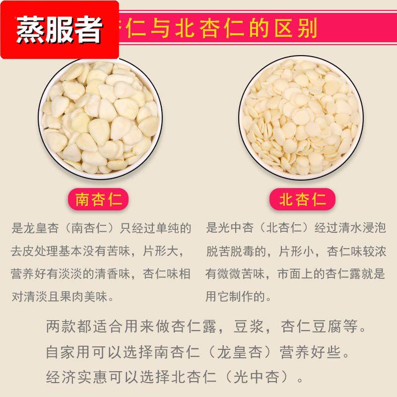 承德南杏仁500去皮甜杏仁粉片原味坚果食用脱苦北杏仁露豆浆煲汤