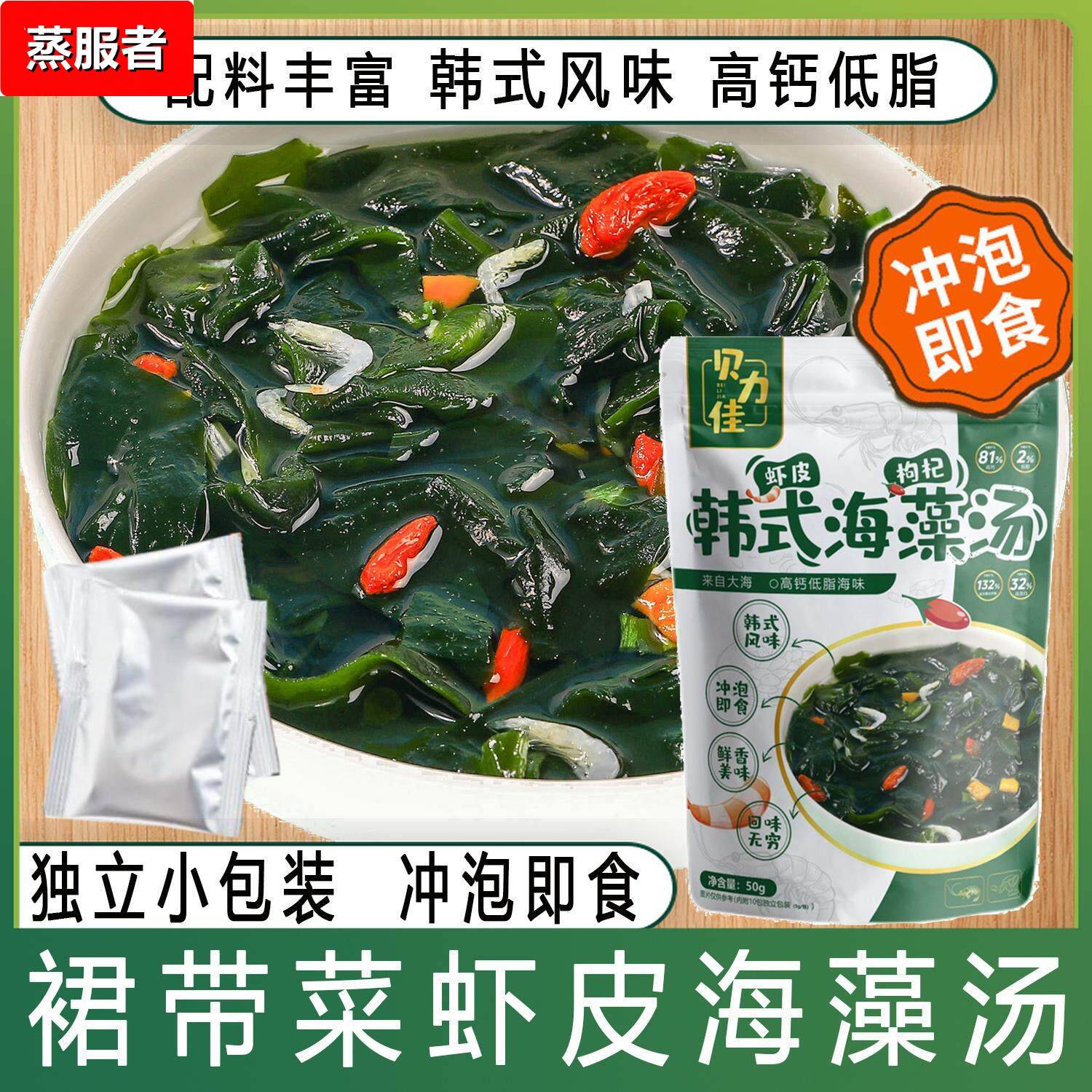 韩式海藻汤裙带菜虾皮汤包干货速食即食冲泡紫菜虾米素食汤料小袋