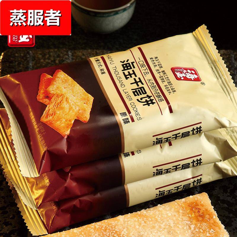 海玉缸炉饼原味咸味千层饼饼干整箱薄脆山西特产小吃零食