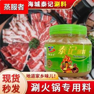 海城泰记火锅涮料调料芝麻酱面酱花生酱香辣沾料东北家用拌面原味