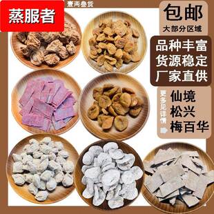 松兴仙境源1kg装 话梅片鲜梅片西梅片山楂梅片紫苏梅饼梅粒梅条