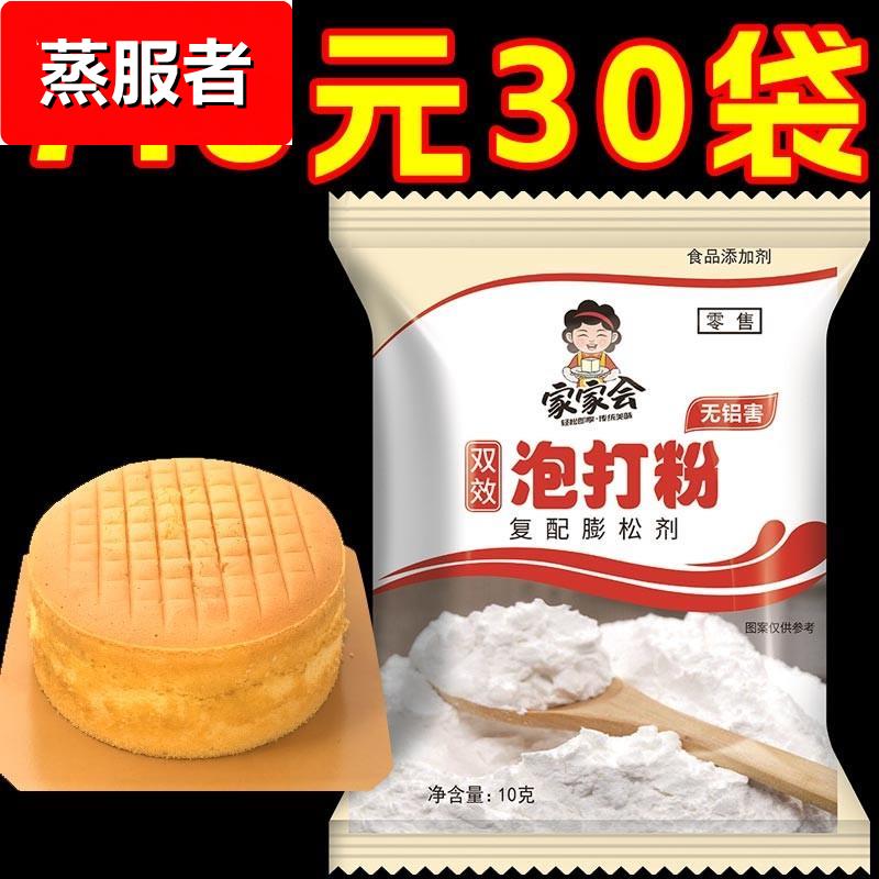 双效泡打粉无铝害家用小包烘焙做面包蛋糕包子馒头发酵膨松剂