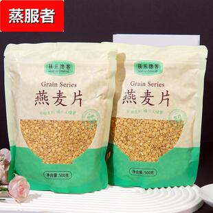 筷乐馋客生燕麦片煮粥营养早餐煲粥非即食生燕麦片材杂粮粗粮早餐