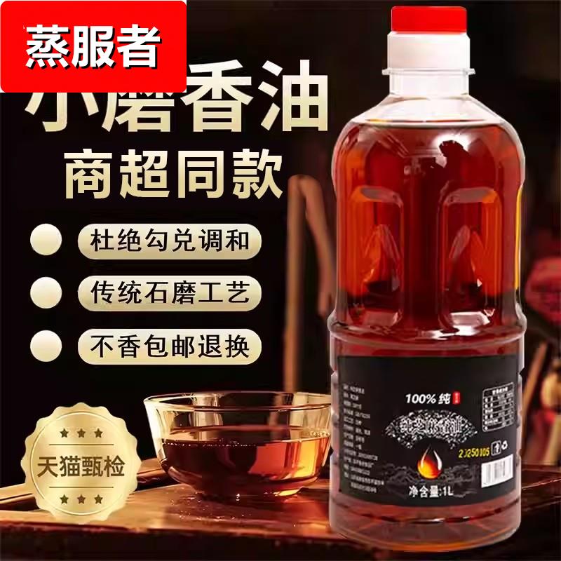 香油芝麻油纯正旗舰店0添加纯黑芝麻油小磨香油正宗商用旗舰店