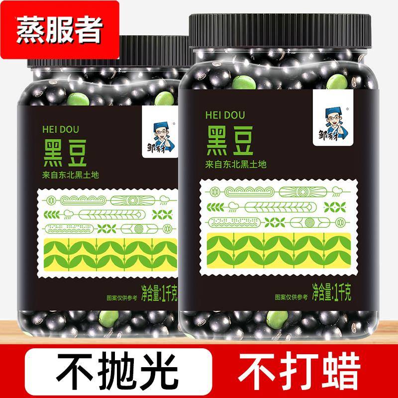 东北绿心青仁黑豆2024新货绿芯打豆浆五谷杂粮黑皮农家自种