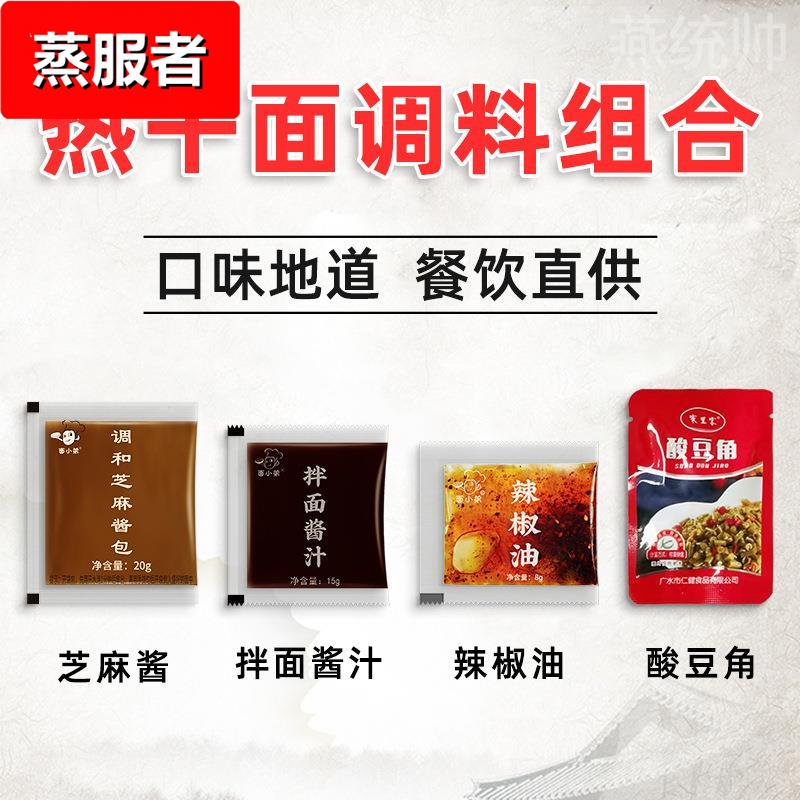 武汉热干面调料包酱包组合家用拌面酱火锅料袋装商用小包装43/套