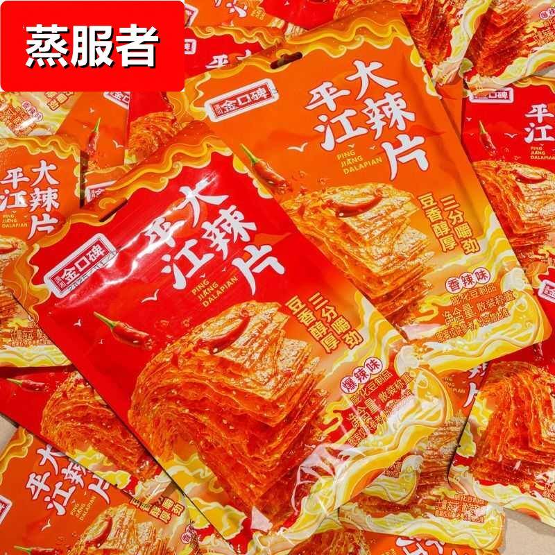 平江大辣片小包装小袋爆辣手撕豆皮网红休闲零食儿时怀旧麻辣零食