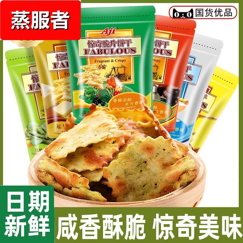Aji惊奇脆片酥性饼干起士蔬菜洋葱泡菜蜂蜜味200g*3包零食