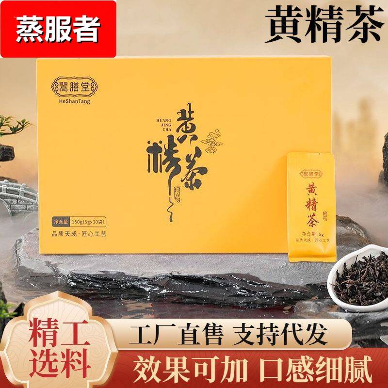 厂家直销九蒸九晒黄精茶九华山黄精纯黄精制茶礼盒装