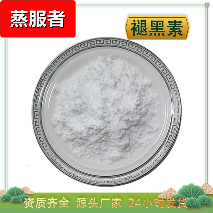 褪黑素98% 松果体素 醇溶 Melatonin 73-31-4 褪黑素原料 100g/袋