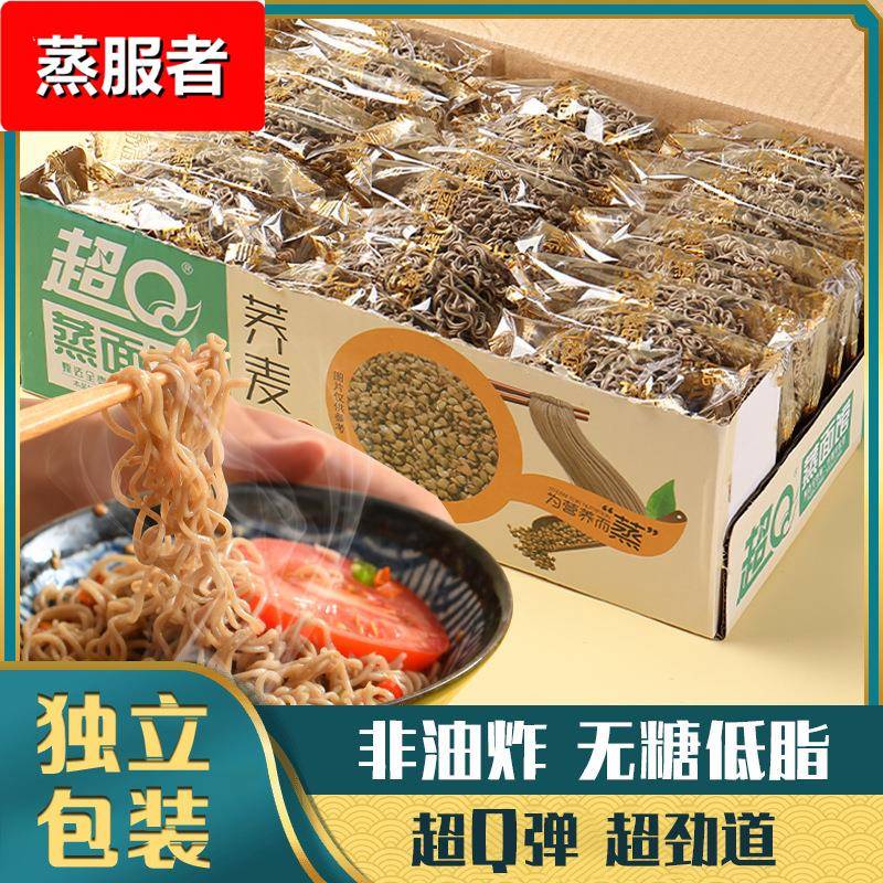 超荞麦方便面非油炸减0低脂肪粗粮代餐主食整箱面饼纯速食面条