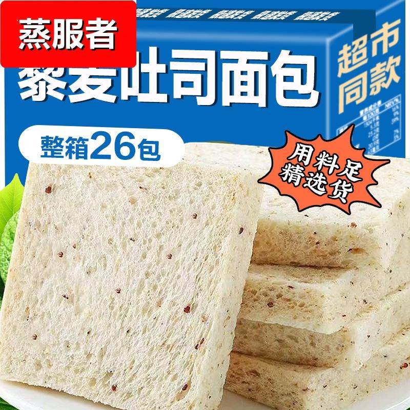 藜麦吐司面包无边吐司高蛋白健康营养早餐代餐零食