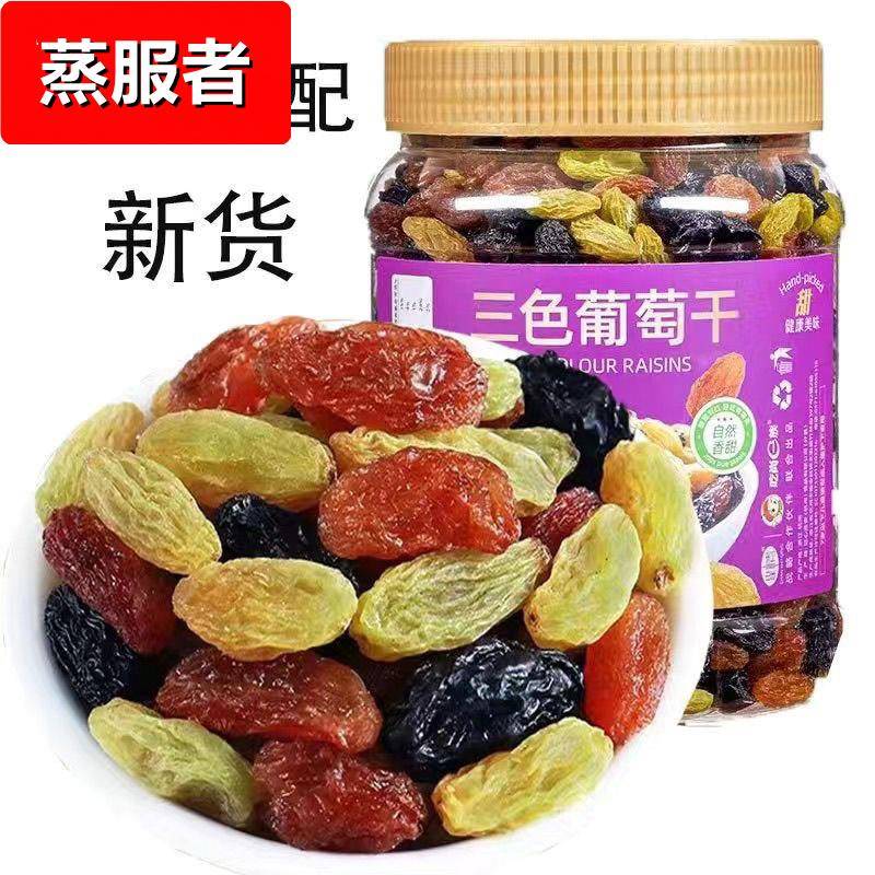 正宗新疆多彩大颗粒免洗特级葡萄干黑加仑三色无核提子蜜饯
