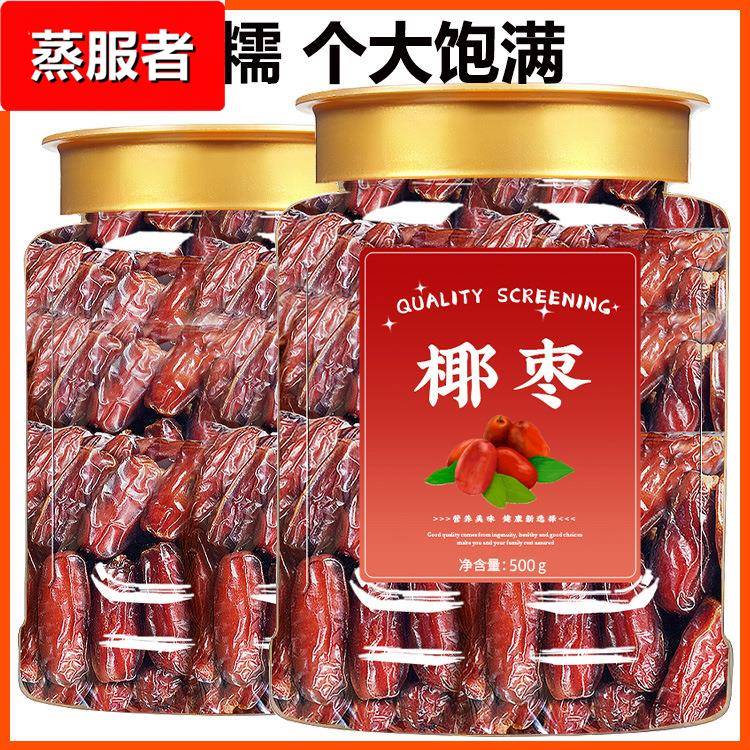 椰枣特级新疆特产官方旗舰店迪拜阿联酋特级新鲜免洗天然黑椰枣