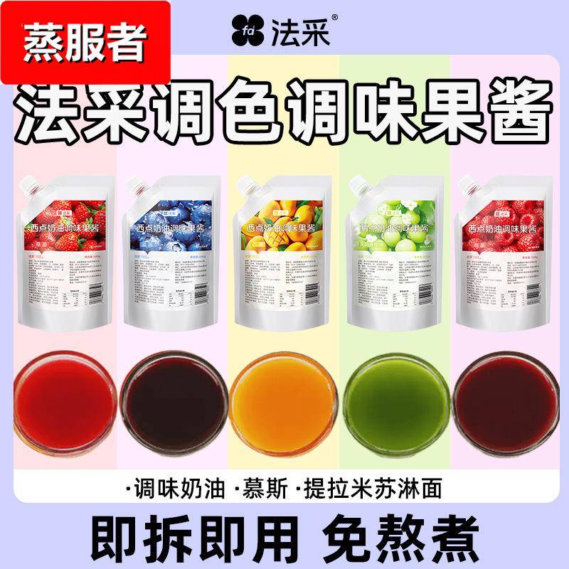 果酱果茸调味调色烘焙专用蓝莓草莓树莓芒果杨枝甘露蛋糕夹心