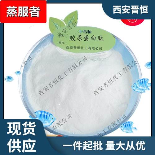 胶原蛋白肽高含量 牛骨胶原蛋白肽 现货供应 1起订