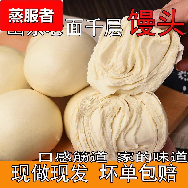 山东老面千层馒头纯手工制作早餐北方面食不加糖包子农家戗面馍馍