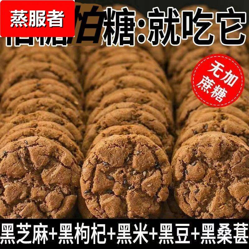 木糖醇五黑桃酥无加蔗糖谷物杂粮传统代餐中老年健康营养散装饼干