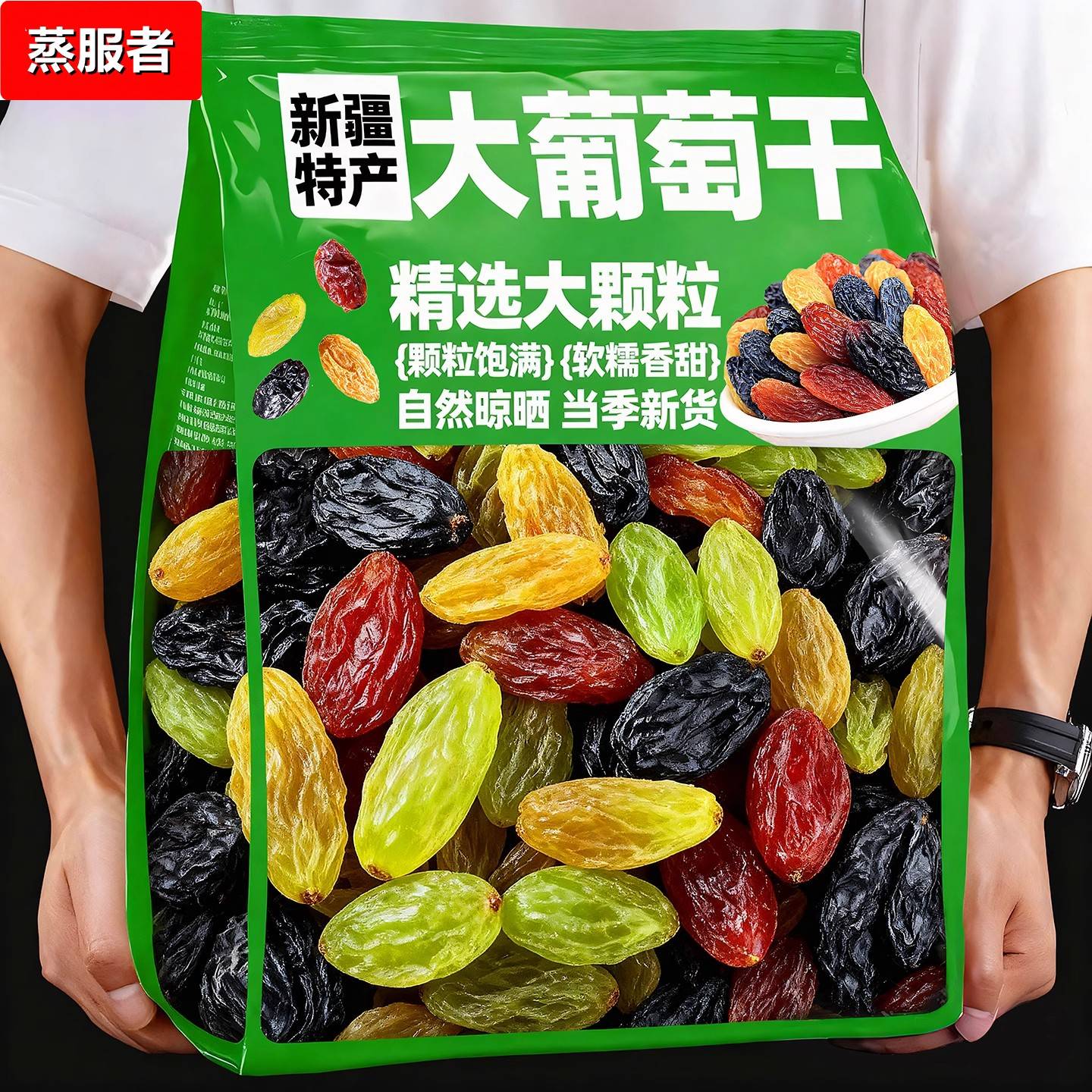 农科院四色葡萄干盐津葡萄干无核提子干无核白果干新疆免洗