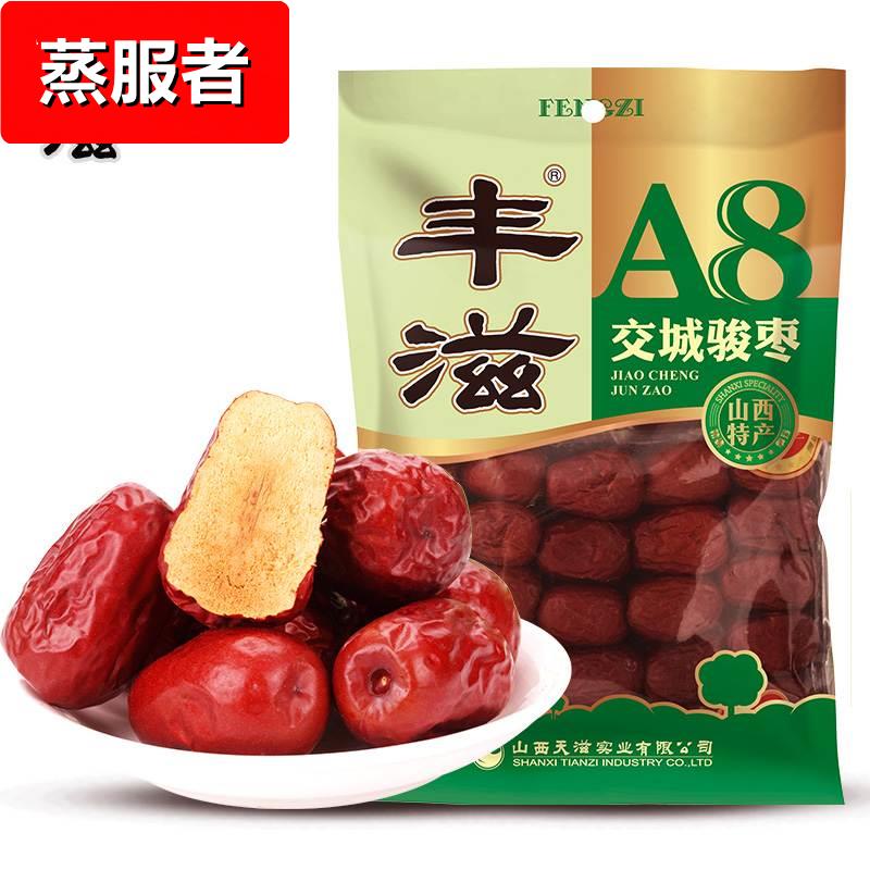 丰滋交城骏枣红枣418g大枣山西特产枣子干枣山西大枣交城红枣A8