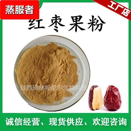 果蔬代餐 大枣粉 红枣粉 红枣果粉 大枣果粉 水溶汁厂家包邮