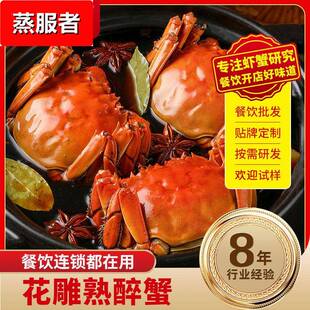 全母花雕蟹熟醉蟹即食海鲜熟食花雕醉蟹兴化大闸螃蟹河蟹