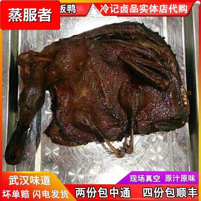 武汉冷记酱板鸭卤全鸭整鸭卤味鸭子新鲜真空香辣零食湖北特产