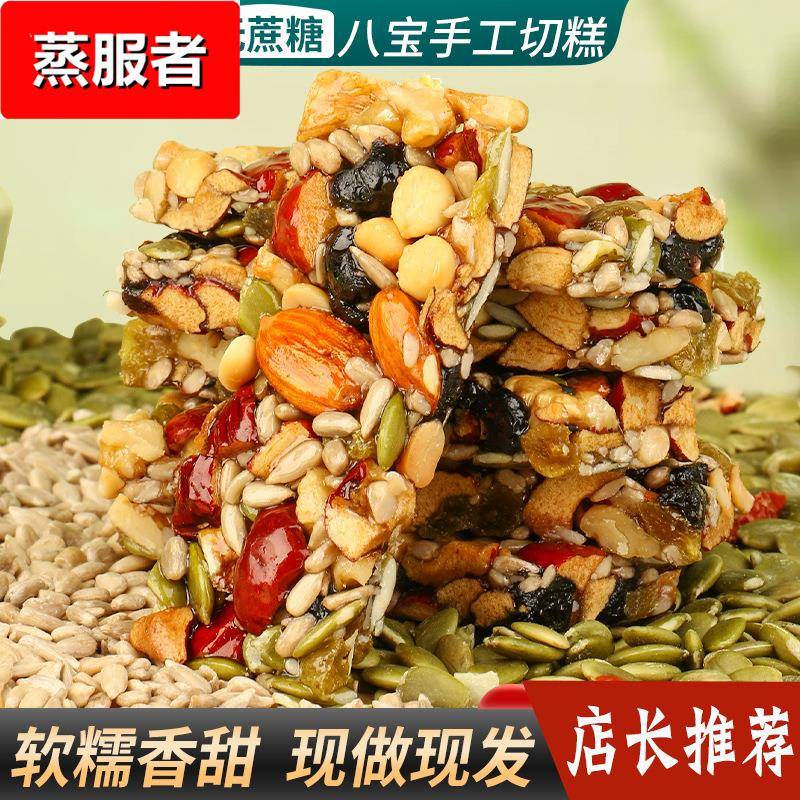 切糕八宝手工切糕八珍糕营养糕点传统糕点零食
