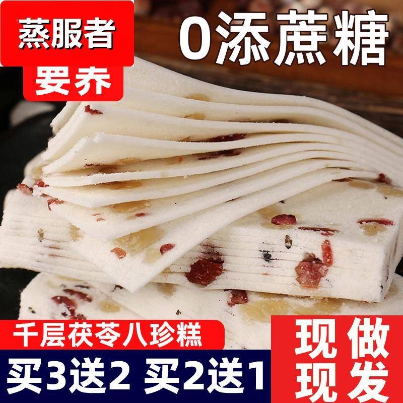 千层茯苓八珍糕无糖精云片核桃糕芝麻片老年人合川桃片糕健康零食