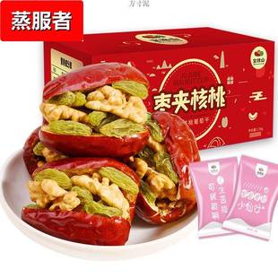 宝珠山枣夹核桃仁葡萄干枣仁派夹心枣独立包装 红枣夹核桃独立包装