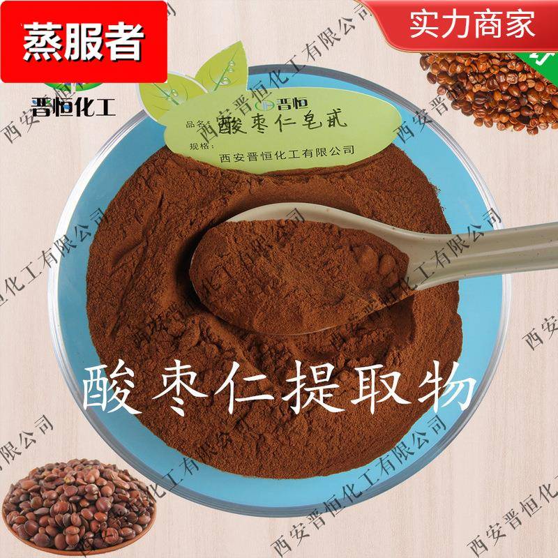 酸枣仁提取物 酸枣仁粉、酸枣仁皂甙 工厂现货|包邮 酸枣仁比例