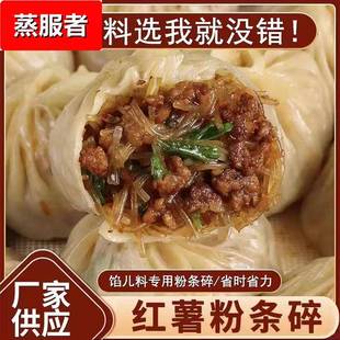 5斤包子饺子馅肉盒专用商用家用细圆粉 碎粉条手工农家红薯粉条碎