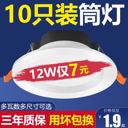 4寸筒灯led灯开孔10 12cm15公分9w18W3.5寸6寸工装孔灯嵌入式商用