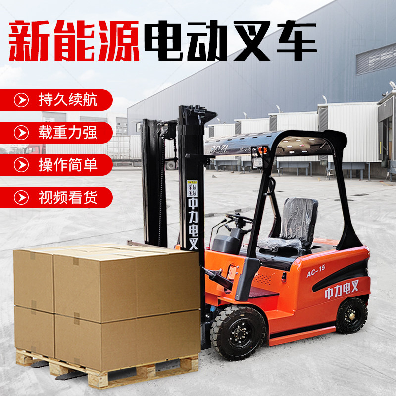 中力电动堆高机2吨3T小型座驾式四轮搬运车1吨新能源液压升降装卸