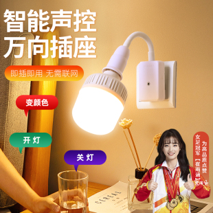 语音说话控制开关感应灯人工智能声控灯座卧室节能喂奶床头小夜灯