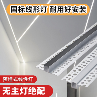 铝合金型材天花吊顶预埋式 线型卡槽暗装 嵌入式 线条形线性灯带明装