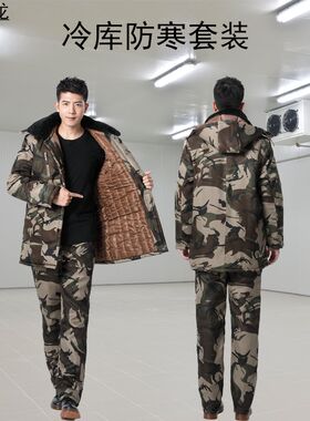 冻库冷库专用防寒工n作服套装冬季迷彩劳保棉袄男棉服加厚棉衣棉