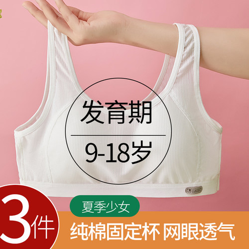 夏季薄款少女内衣初高中生运动背心发育期大童青T春二三阶段文胸