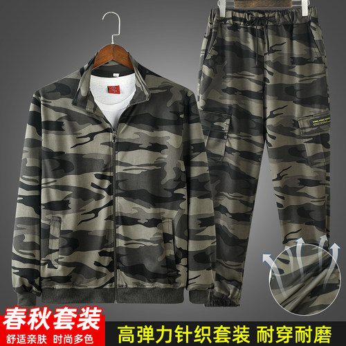 弹力迷彩工作服春秋套o装透气男女耐磨上班休闲宽松劳保服单件外