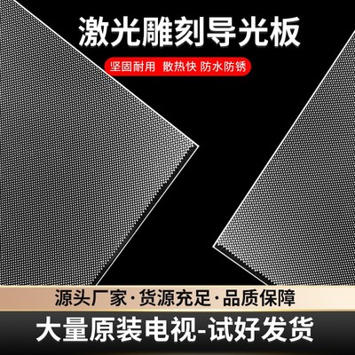 55寸液晶电视QLED55X81U导光板侧入式背光导光板扩散板