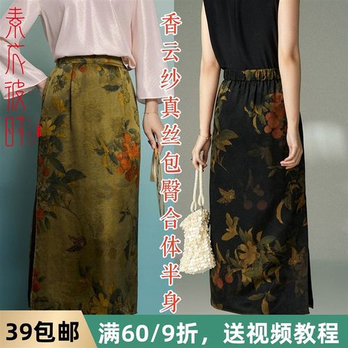 素衣彼时3058夏季女士香云纱真丝包臀I半身裙纸样直筒中长半裙样