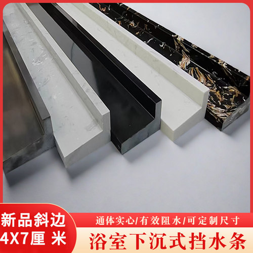 极窄4X7L型下沉式大理石挡水条卫生间下沉式推拉门收口无障碍石基