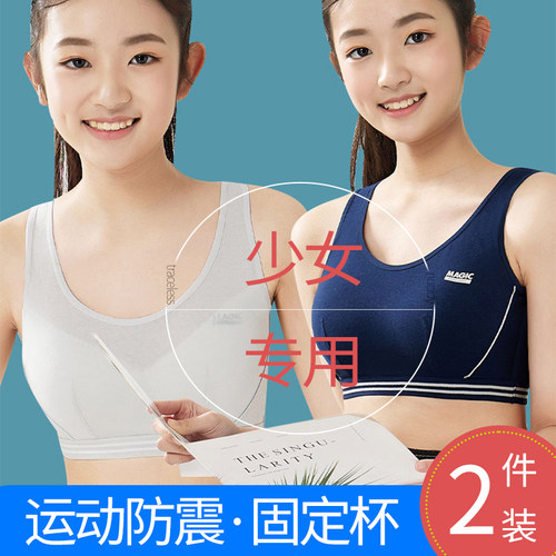 少女运动文胸学生固n定内衣女防震小背心初中高中生女童青春发育