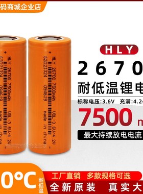 耐低温-20 26700锂电池 大容量7500毫安3.7V低温电池可充电