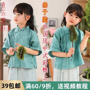 服装 素衣彼时3023夏季 斜襟小衫 中式 纸Q样中国风上衣裁剪 亲子短袖